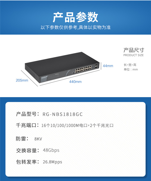 銳捷RG-NBS1818GC非網管16口千兆交換機